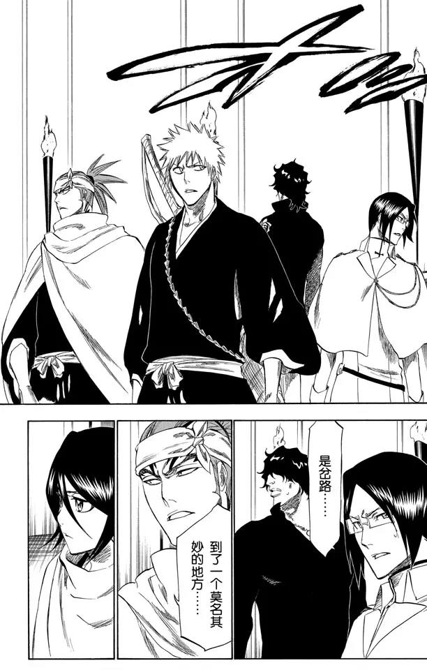 🍱死神/境·界【快】 第248话 活着回到这里 第10页