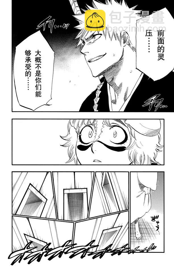 🍱死神/境·界【快】 第248话 活着回到这里 第12页