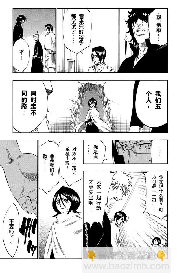 🍱死神/境·界【快】 第248话 活着回到这里 第13页