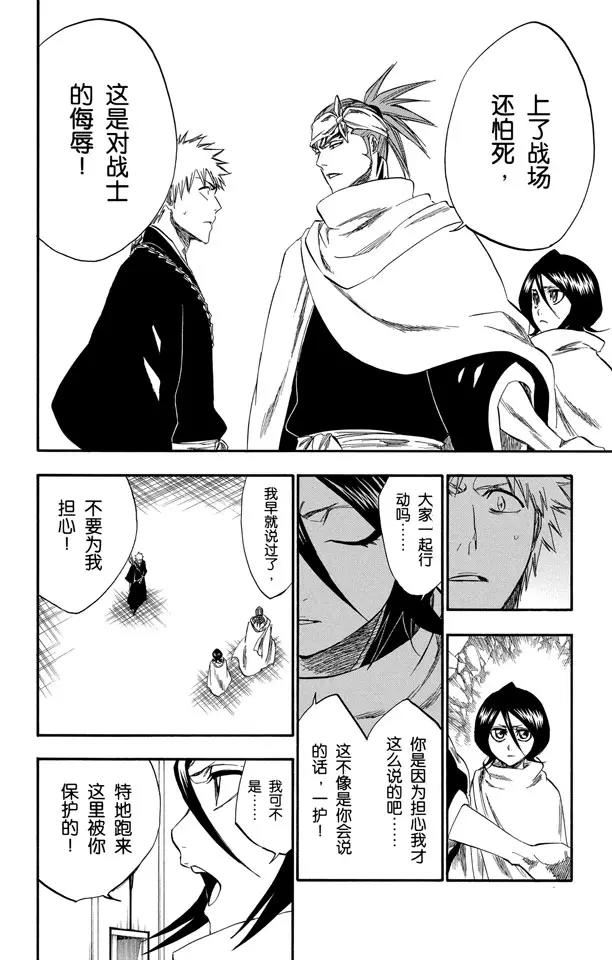 🍱死神/境·界【快】 第248话 活着回到这里 第14页