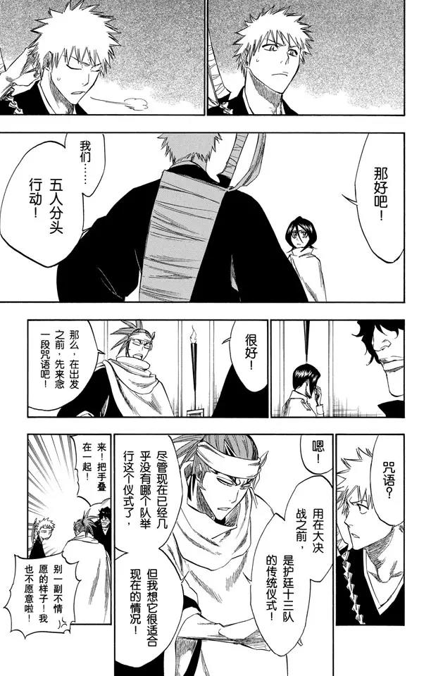 🍱死神/境·界【快】 第248话 活着回到这里 第15页