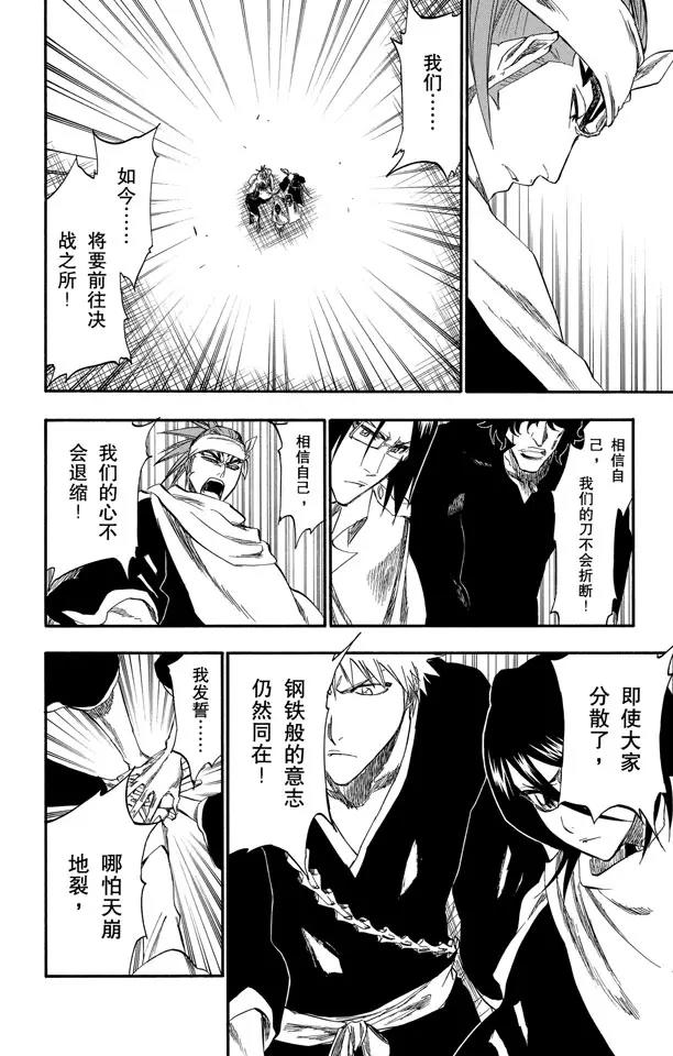 🍱死神/境·界【快】 第248话 活着回到这里 第16页