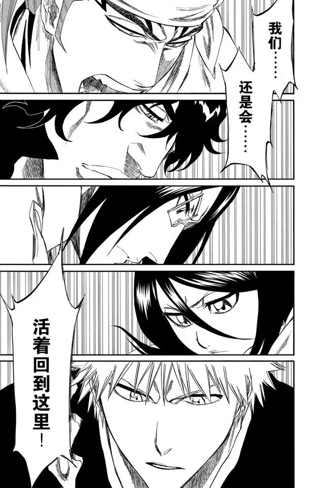 🍱死神/境·界【快】 第248话 活着回到这里 第17页