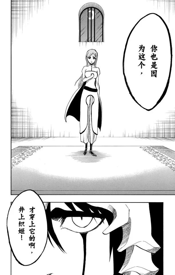 🍱死神/境·界【快】 第248话 活着回到这里 第2页