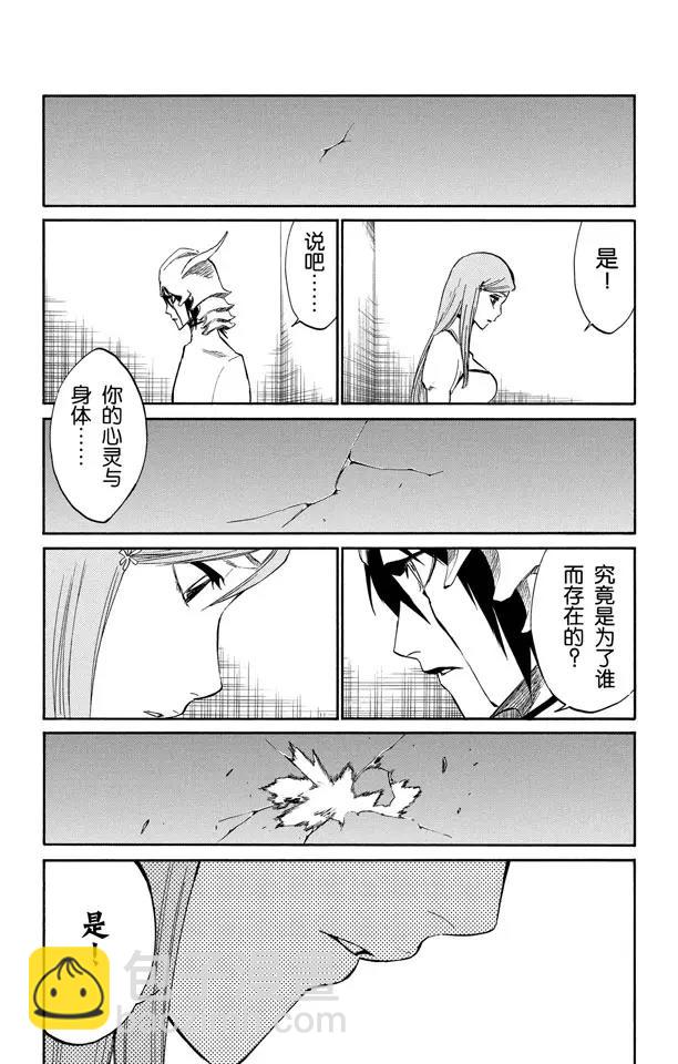 🍱死神/境·界【快】 第248话 活着回到这里 第3页