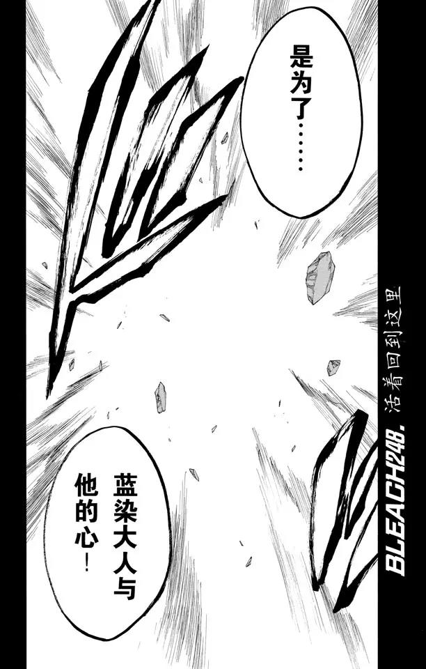 🍱死神/境·界【快】 第248话 活着回到这里 第4页