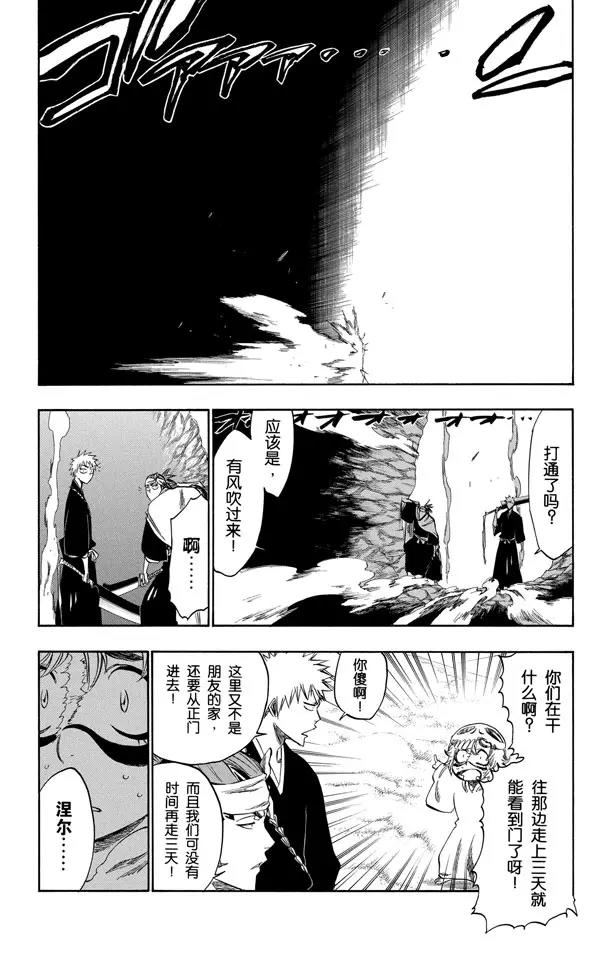 🍱死神/境·界【快】 第248话 活着回到这里 第5页