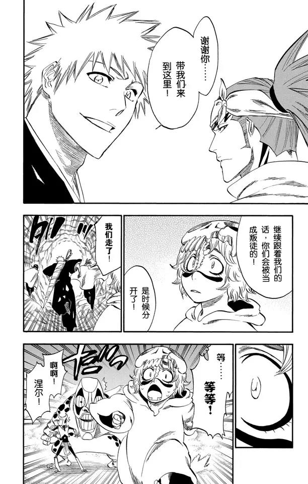 🍱死神/境·界【快】 第248话 活着回到这里 第6页