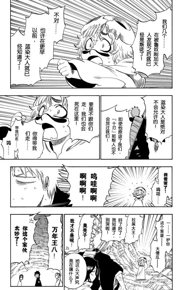 🍱死神/境·界【快】 第248话 活着回到这里 第7页