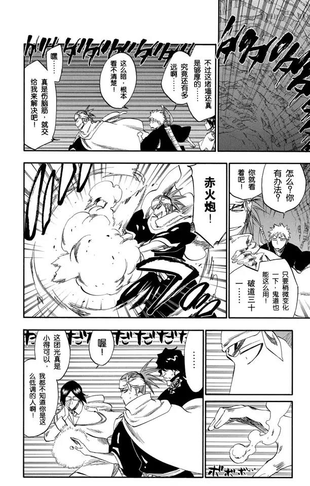 🍱死神/境·界【快】 第248话 活着回到这里 第8页