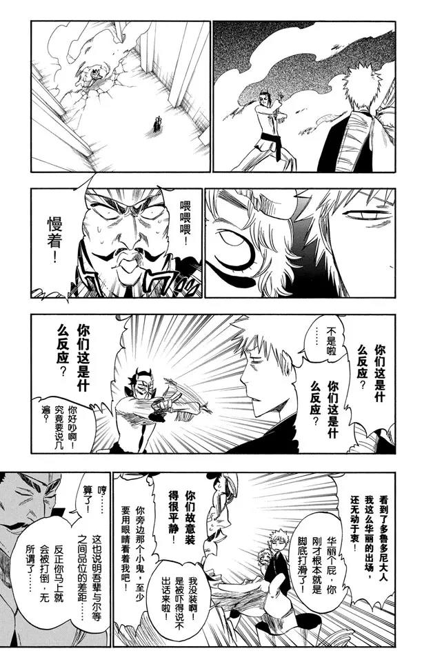 🍱死神/境·界【快】 第250话 五条通往“三位数”之路 第11页