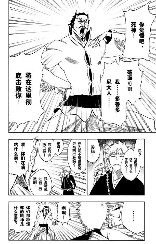 🍱死神/境·界【快】 第250话 五条通往“三位数”之路 第12页