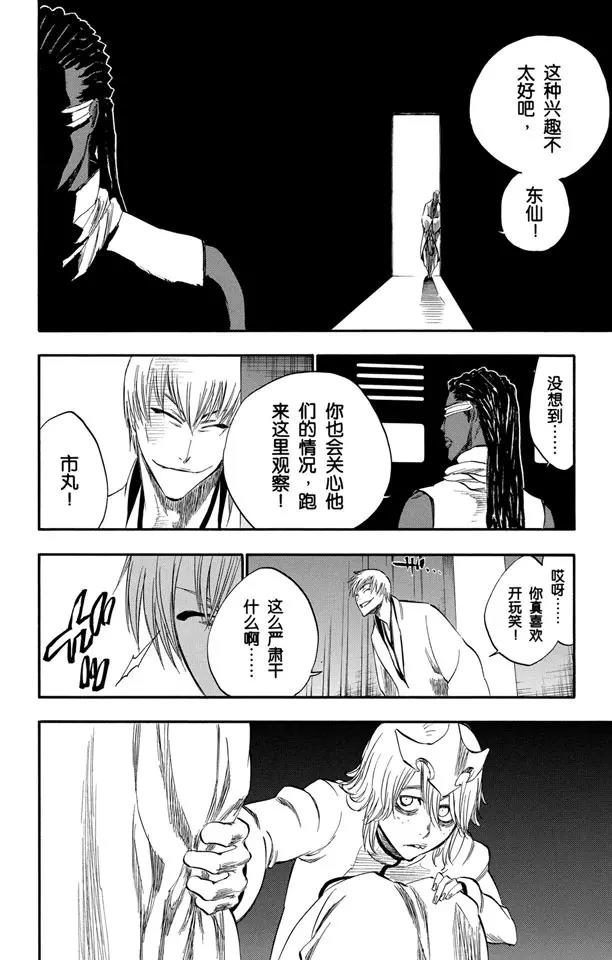 🍱死神/境·界【快】 第250话 五条通往“三位数”之路 第14页