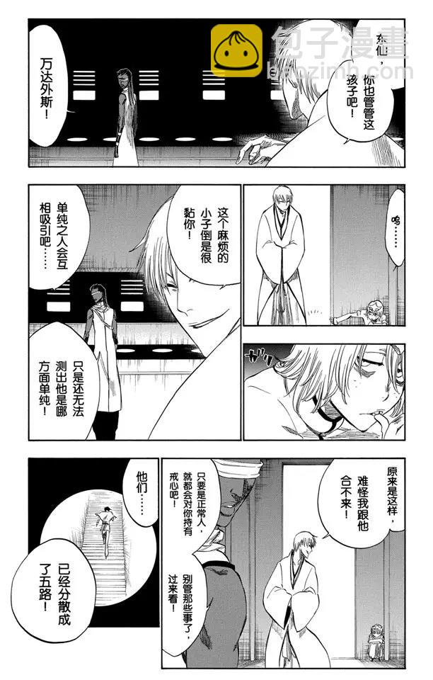 🍱死神/境·界【快】 第250话 五条通往“三位数”之路 第15页