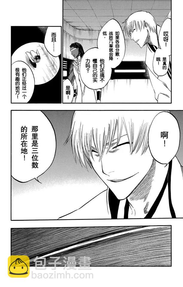 🍱死神/境·界【快】 第250话 五条通往“三位数”之路 第16页