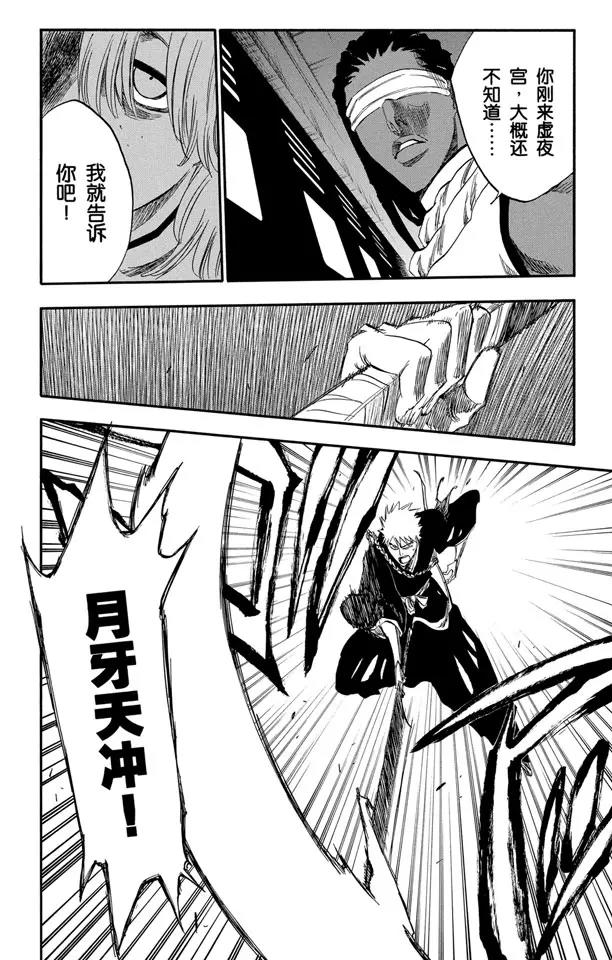 🍱死神/境·界【快】 第250话 五条通往“三位数”之路 第18页