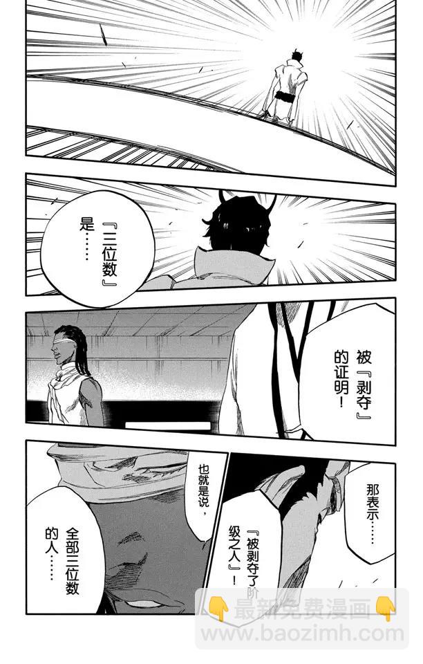 🍱死神/境·界【快】 第250话 五条通往“三位数”之路 第19页
