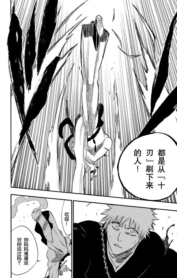 🍱死神/境·界【快】 第250话 五条通往“三位数”之路 第20页
