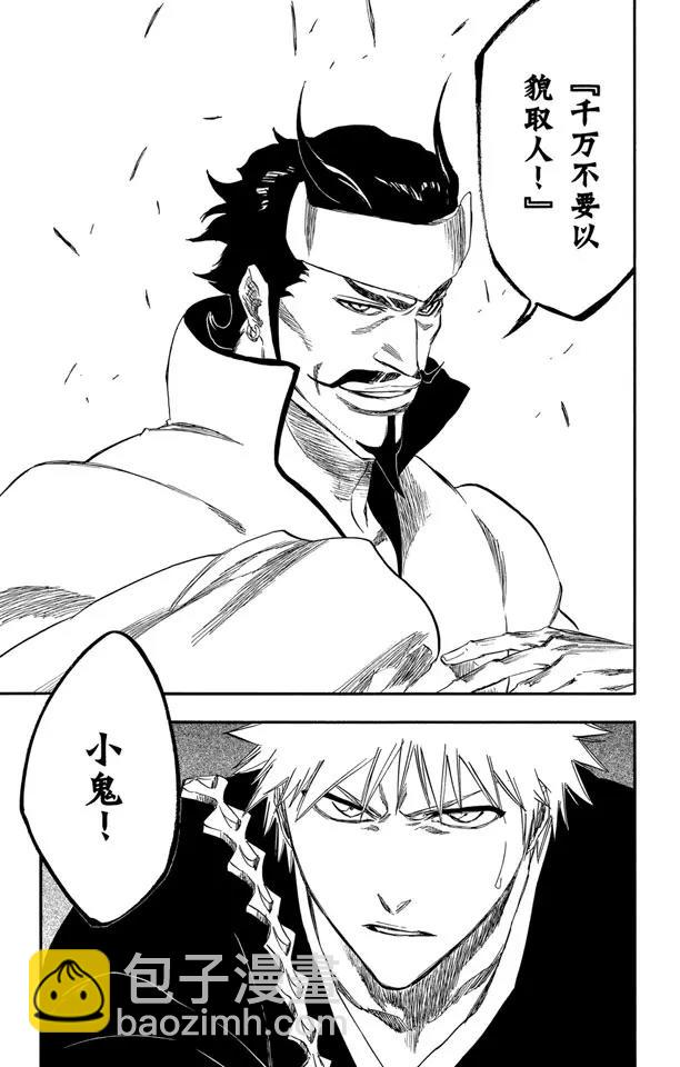 🍱死神/境·界【快】 第250话 五条通往“三位数”之路 第21页
