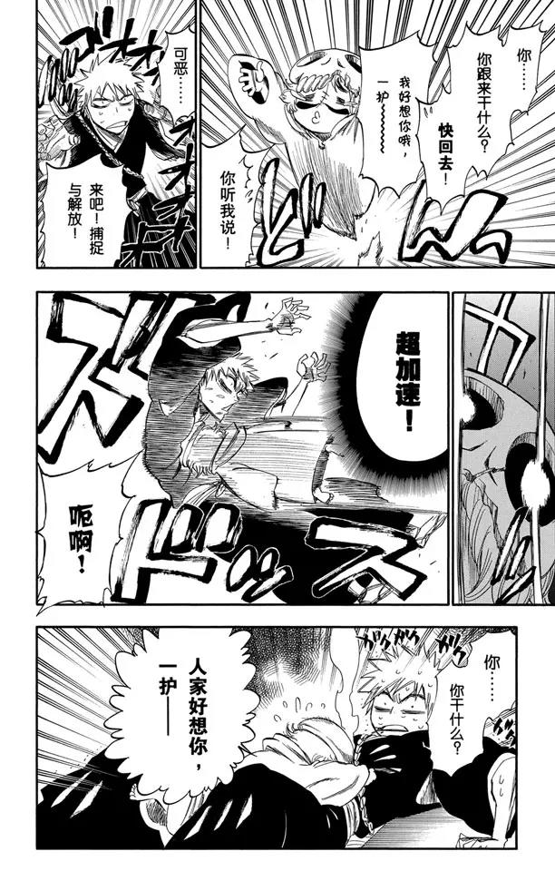 🍱死神/境·界【快】 第250话 五条通往“三位数”之路 第4页