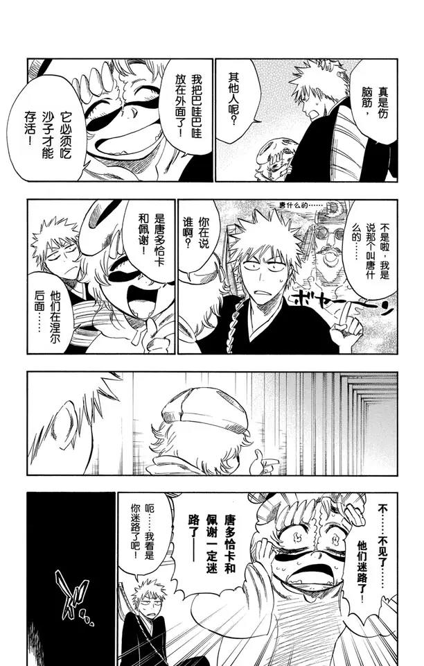 🍱死神/境·界【快】 第250话 五条通往“三位数”之路 第5页