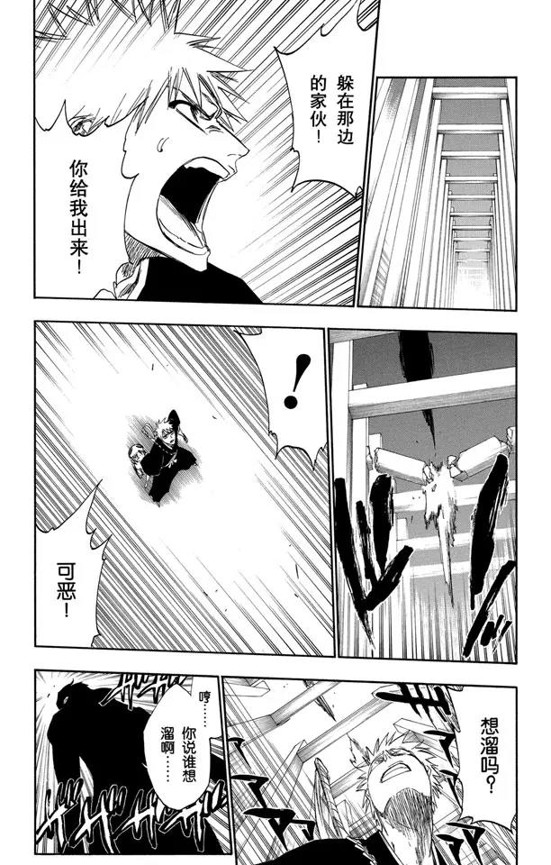 🍱死神/境·界【快】 第250话 五条通往“三位数”之路 第7页