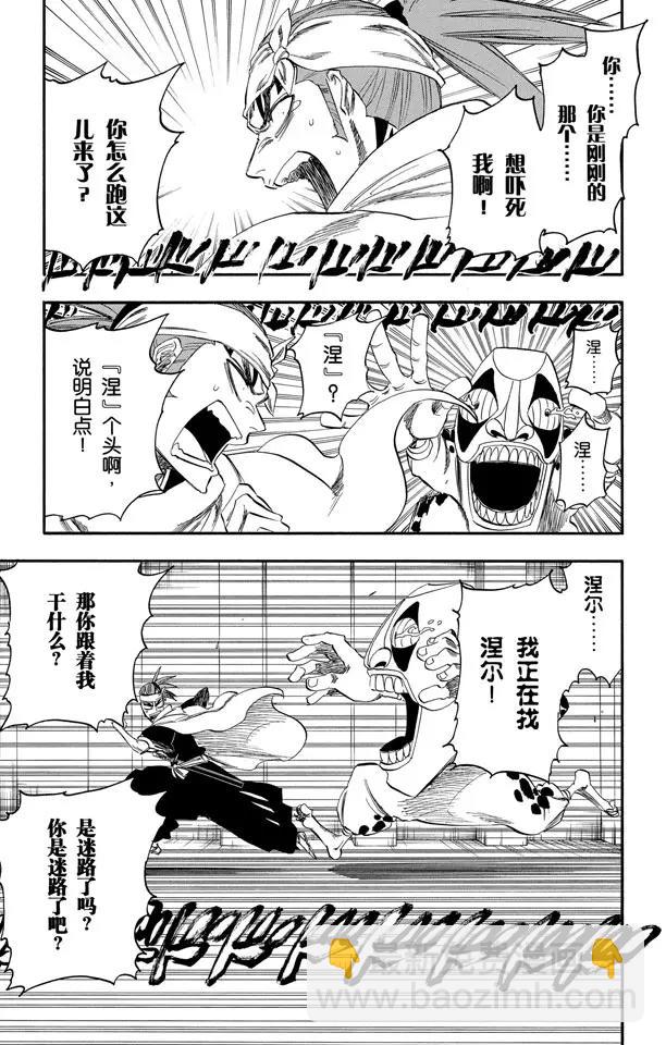 🍱死神/境·界【快】 第252话 反驳男爵的讲座 第12页