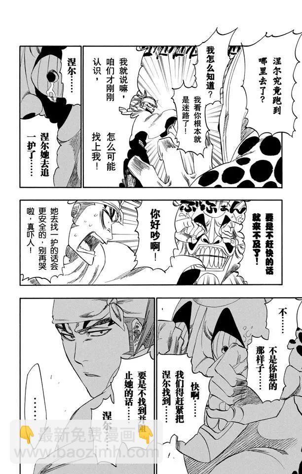 🍱死神/境·界【快】 第252话 反驳男爵的讲座 第13页