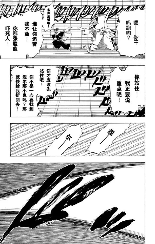 🍱死神/境·界【快】 第252话 反驳男爵的讲座 第14页