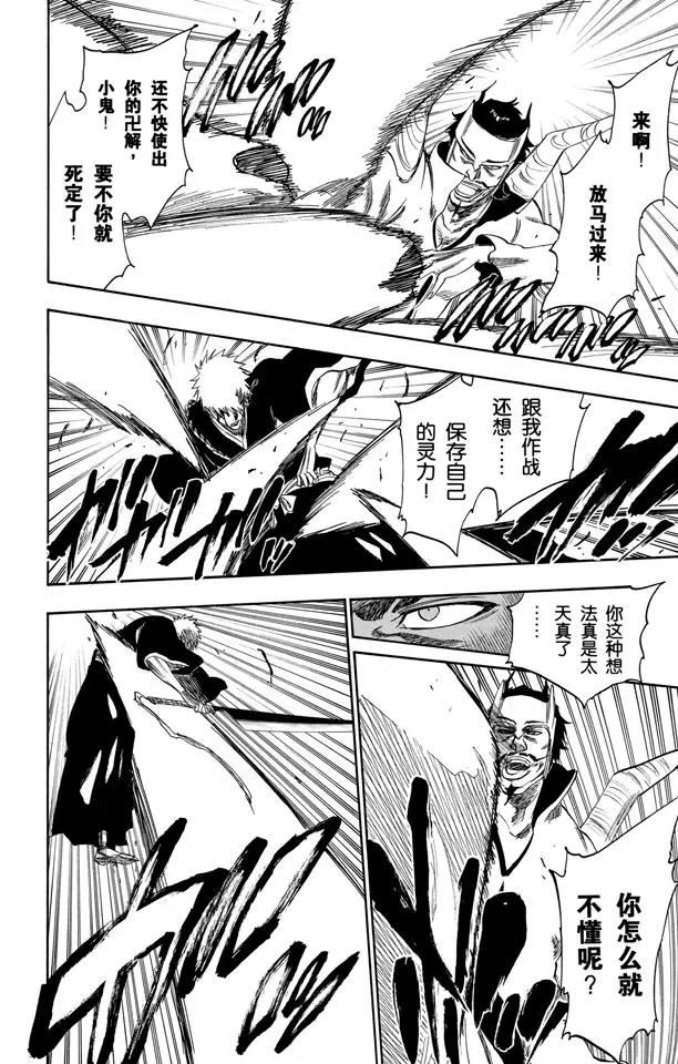 🍱死神/境·界【快】 第252话 反驳男爵的讲座 第17页