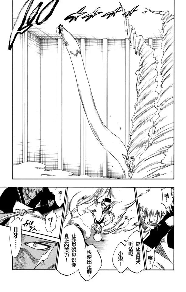 🍱死神/境·界【快】 第252话 反驳男爵的讲座 第18页