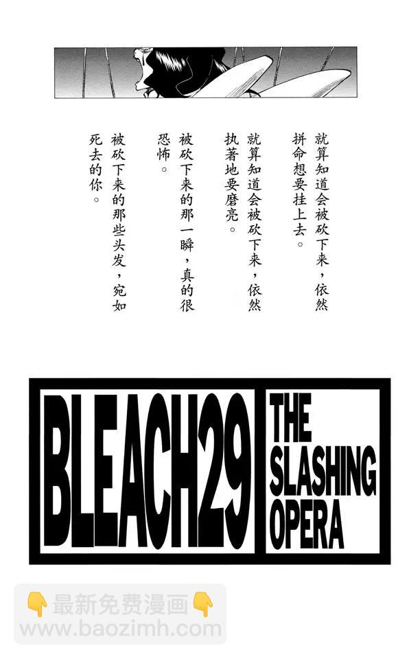 🍱死神/境·界【快】 第252话 反驳男爵的讲座 第2页