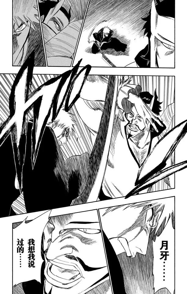 🍱死神/境·界【快】 第252话 反驳男爵的讲座 第20页