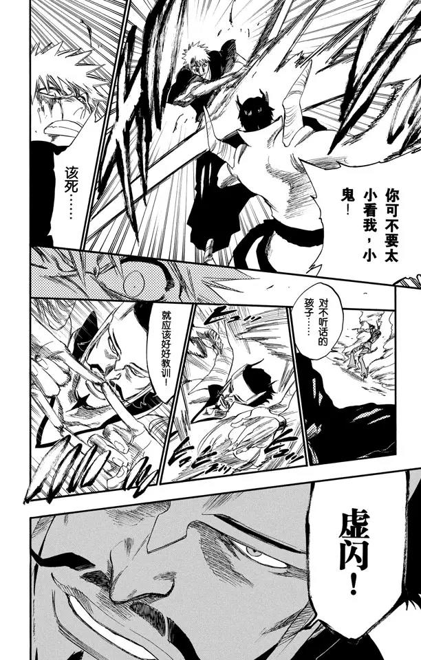 🍱死神/境·界【快】 第252话 反驳男爵的讲座 第21页