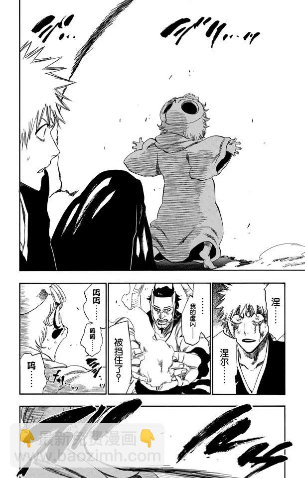 🍱死神/境·界【快】 第252话 反驳男爵的讲座 第23页