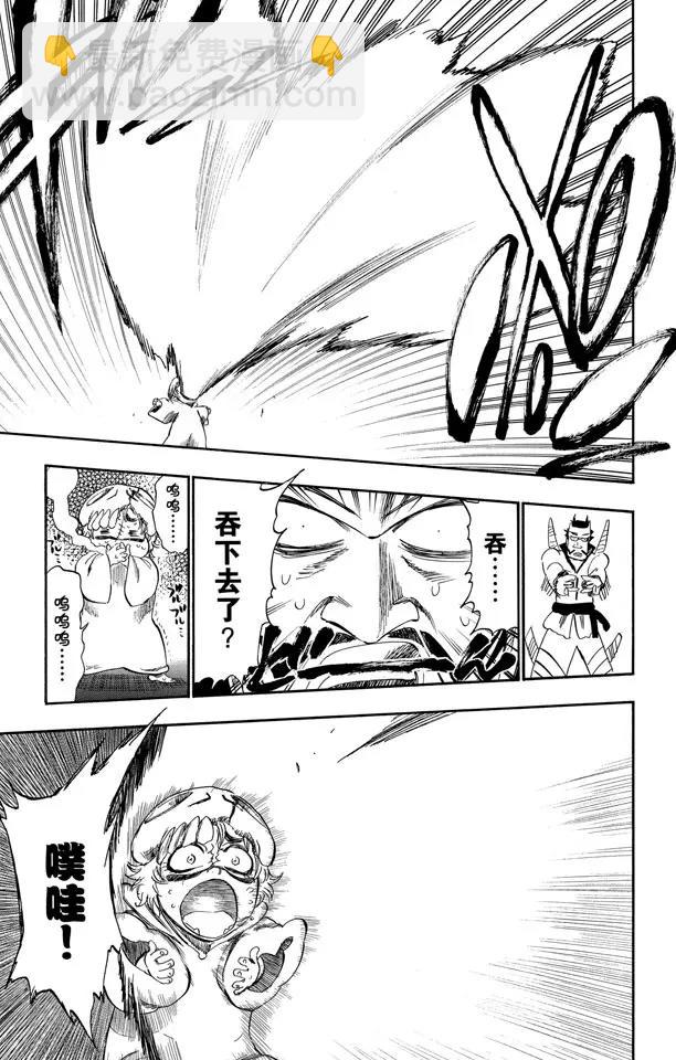 🍱死神/境·界【快】 第252话 反驳男爵的讲座 第24页