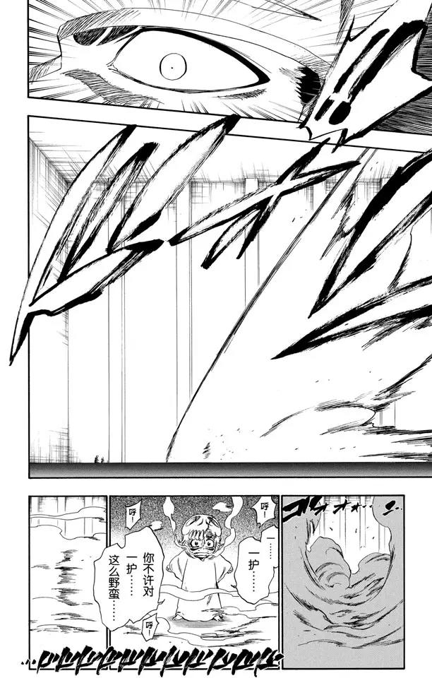 🍱死神/境·界【快】 第252话 反驳男爵的讲座 第25页