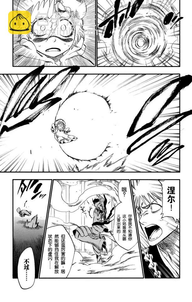 🍱死神/境·界【快】 第252话 反驳男爵的讲座 第26页