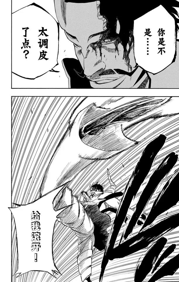 🍱死神/境·界【快】 第252话 反驳男爵的讲座 第27页