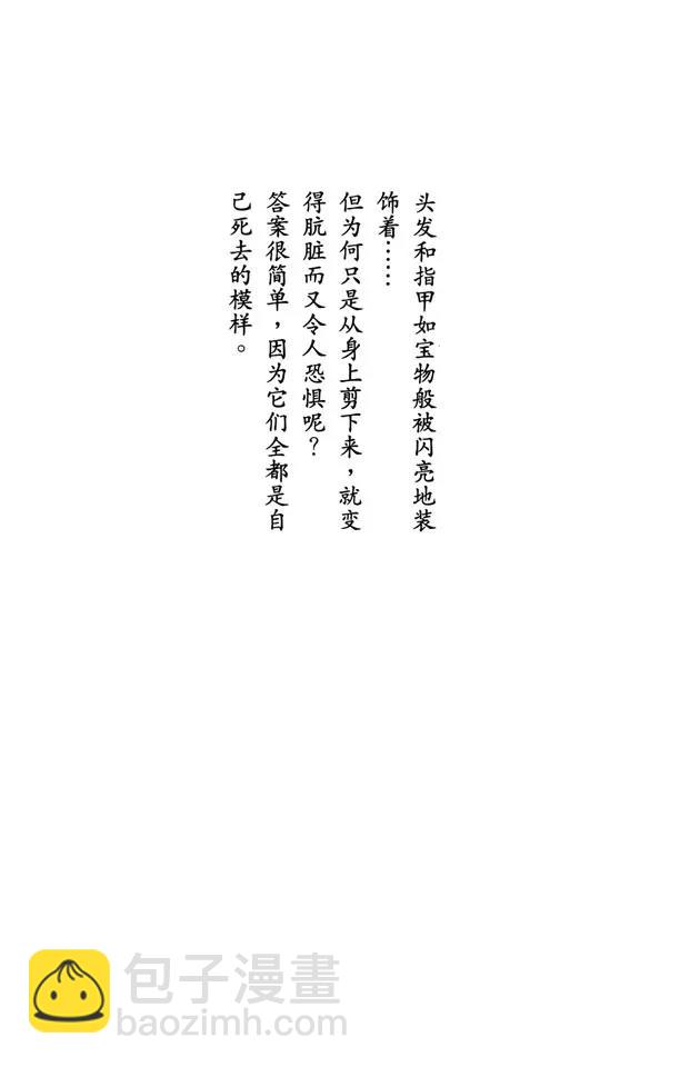 🍱死神/境·界【快】 第252话 反驳男爵的讲座 第3页