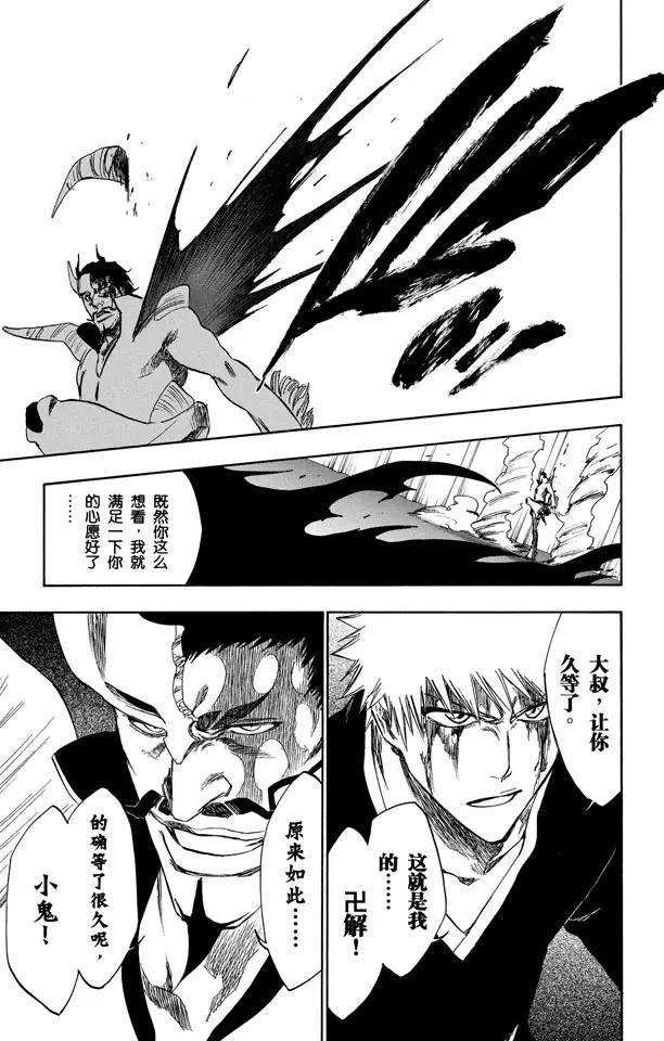 🍱死神/境·界【快】 第252话 反驳男爵的讲座 第30页