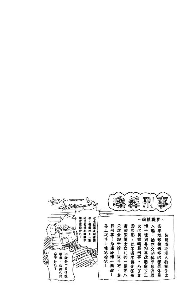 🍱死神/境·界【快】 第252话 反驳男爵的讲座 第31页