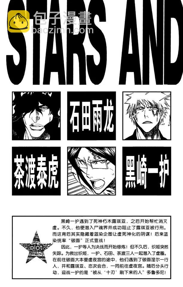 🍱死神/境·界【快】 第252话 反驳男爵的讲座 第5页