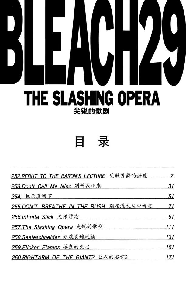 🍱死神/境·界【快】 第252话 反驳男爵的讲座 第7页