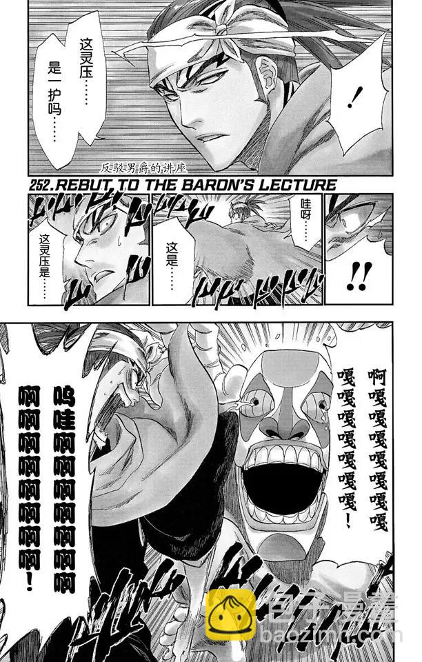 🍱死神/境·界【快】 第252话 反驳男爵的讲座 第8页