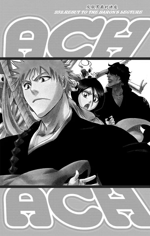 🍱死神/境·界【快】 第252话 反驳男爵的讲座 第9页