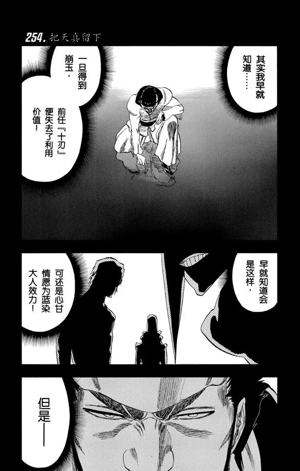🍱死神/境·界【快】 第254话 把天真留下 第1页