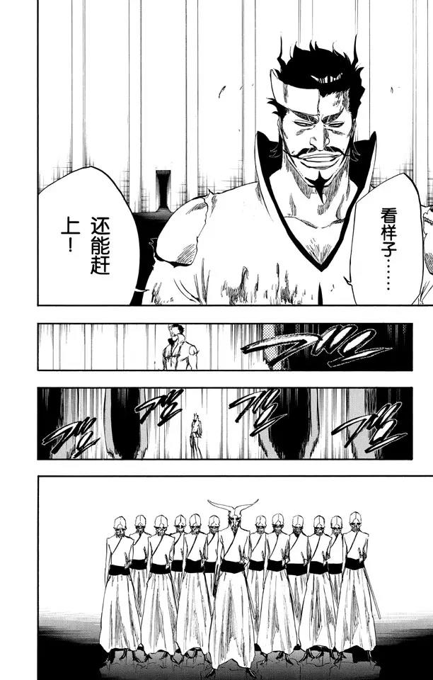 🍱死神/境·界【快】 第254话 把天真留下 第12页