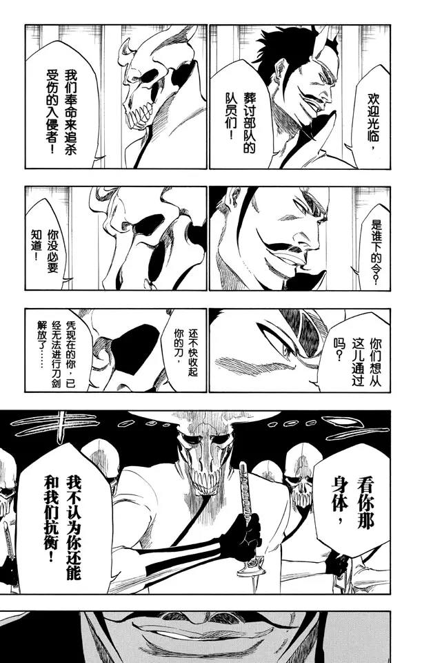 🍱死神/境·界【快】 第254话 把天真留下 第13页
