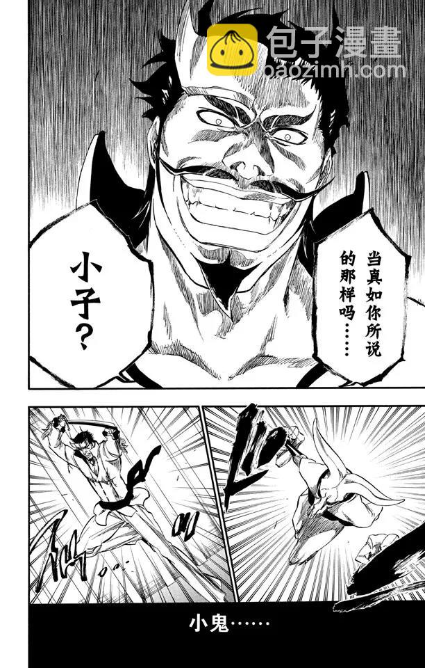 🍱死神/境·界【快】 第254话 把天真留下 第14页